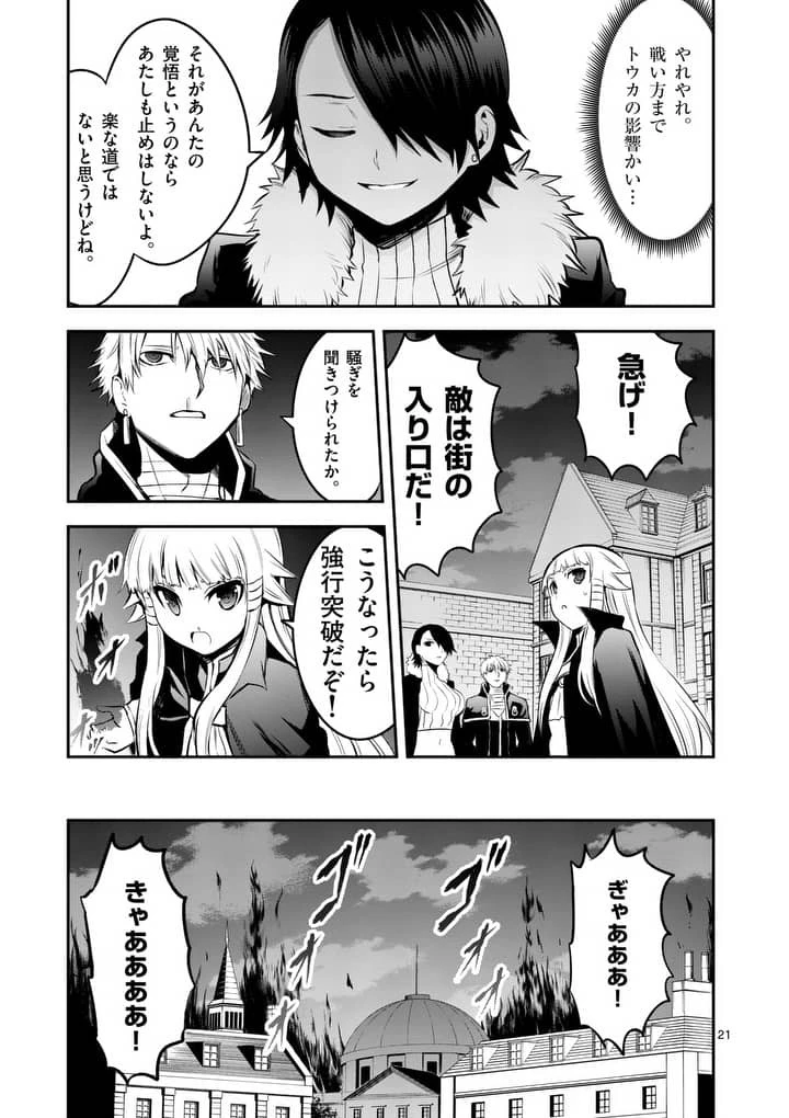 勇者が死んだ! 第142.2話 - 10