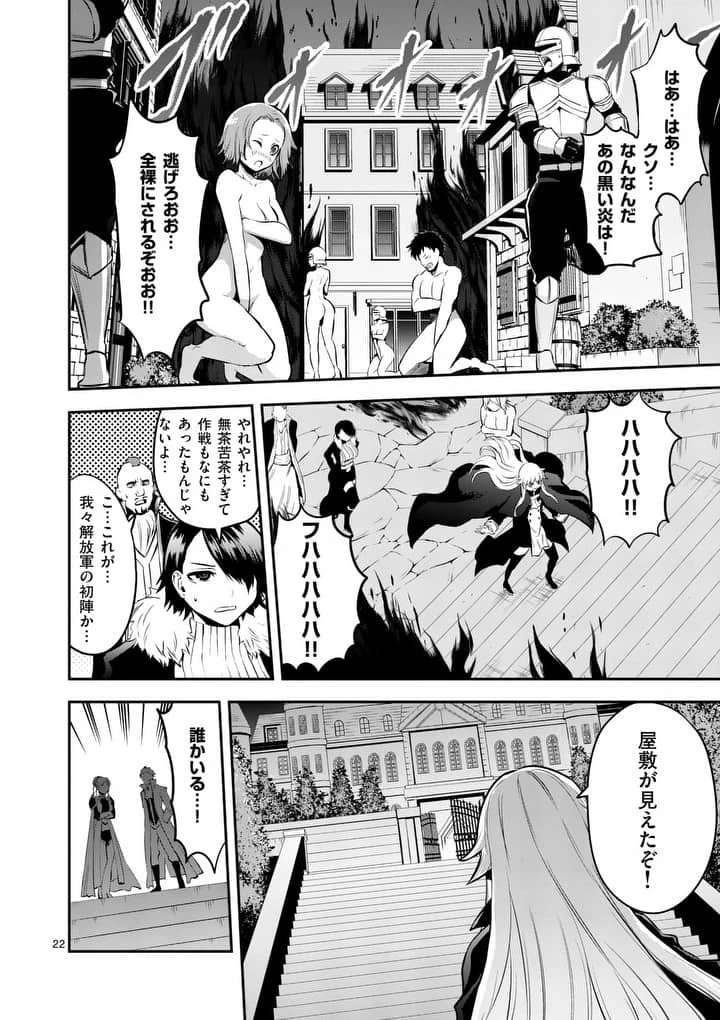 勇者が死んだ! 第142.2話 - 11