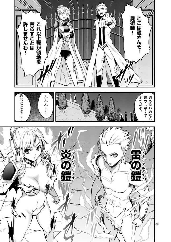 勇者が死んだ! 第142.2話 - 12