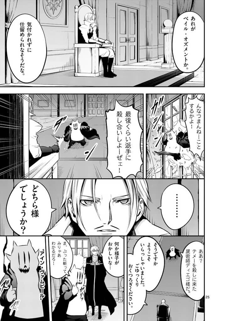 勇者が死んだ! 第142.2話 - 14