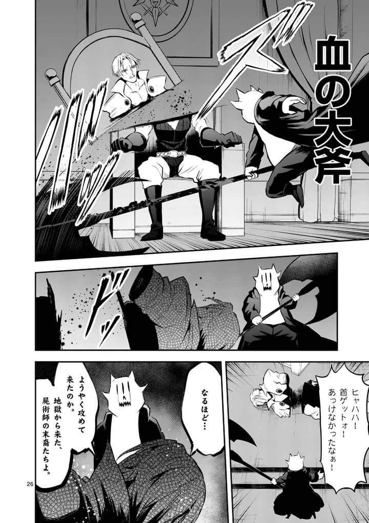 勇者が死んだ! 第142.2話 - 15