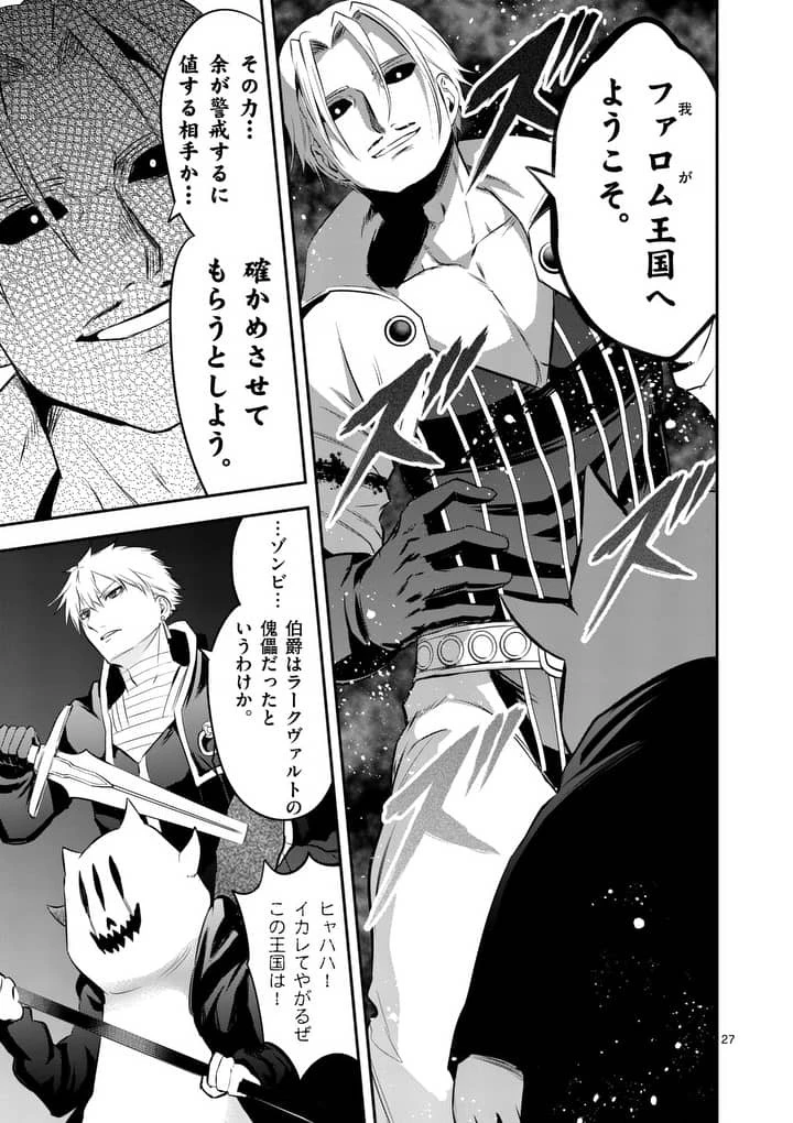 勇者が死んだ! 第142.2話 - 16