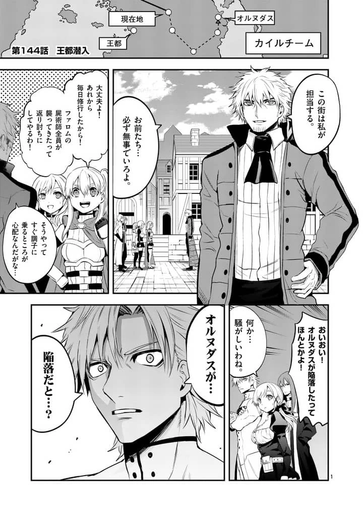 勇者が死んだ! 第144話 - 1