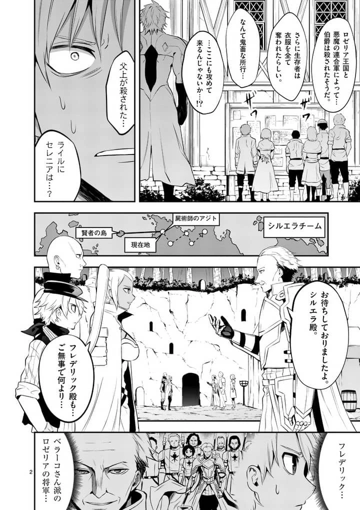 勇者が死んだ! 第144話 - 2