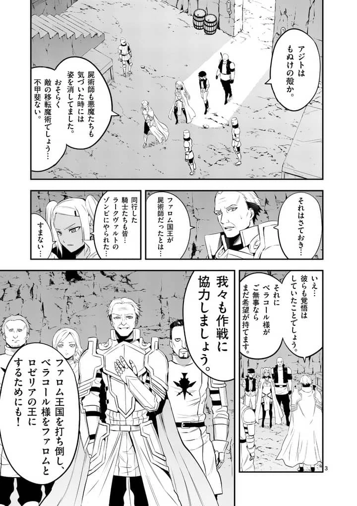 勇者が死んだ! 第144話 - 3