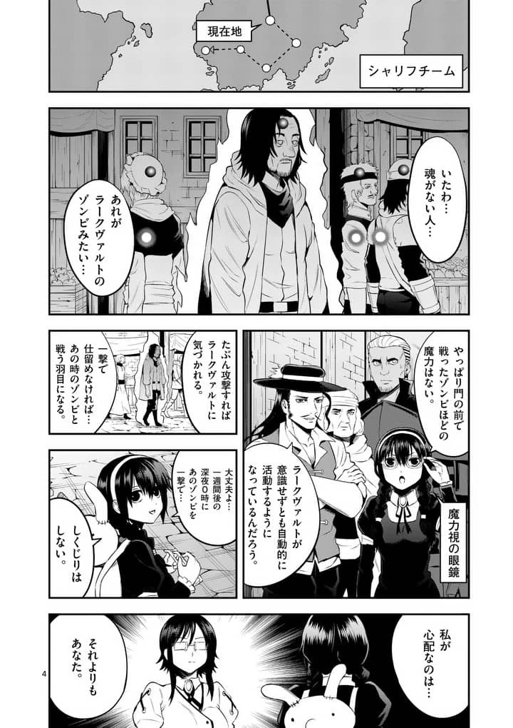 勇者が死んだ! 第144話 - 4