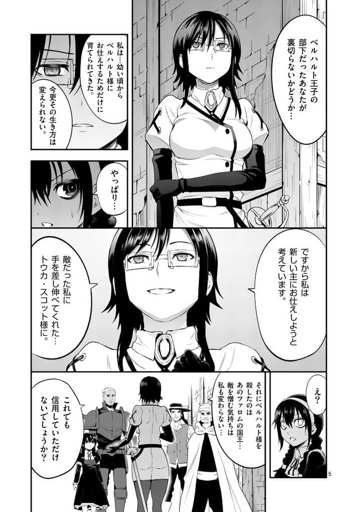 勇者が死んだ! 第144話 - 5