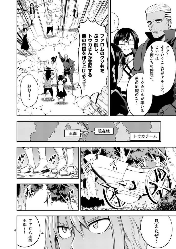 勇者が死んだ! 第144話 - 6
