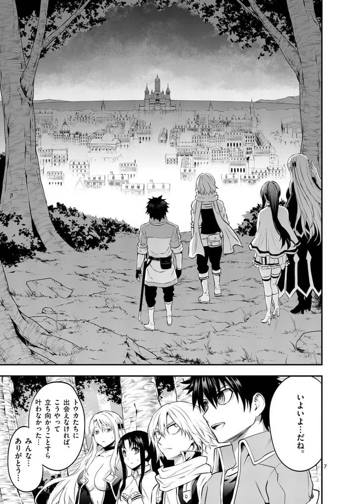 勇者が死んだ! 第144話 - 7