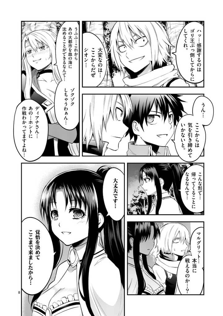 勇者が死んだ! 第144話 - 8