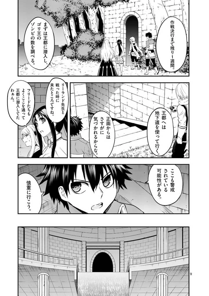 勇者が死んだ! 第144話 - 9