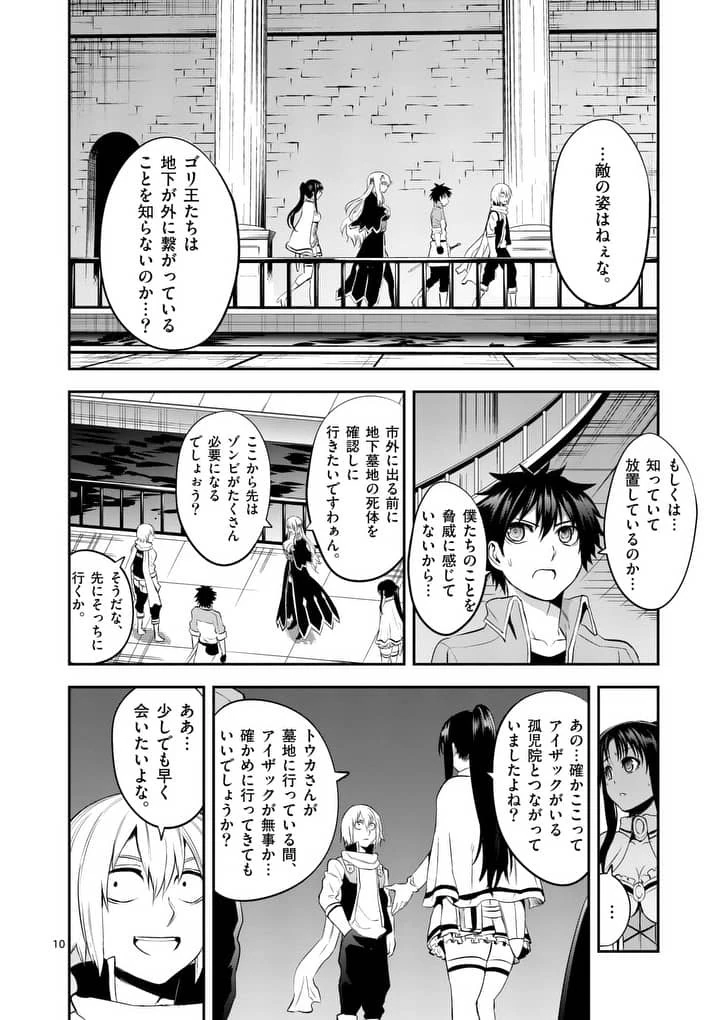 勇者が死んだ! 第144話 - 10