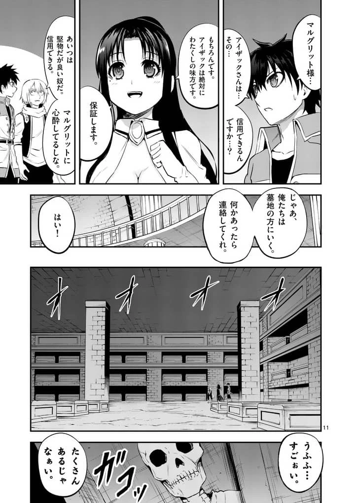 勇者が死んだ! 第144話 - 11