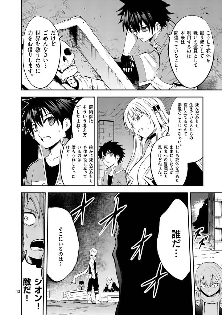 勇者が死んだ! 第144話 - 12