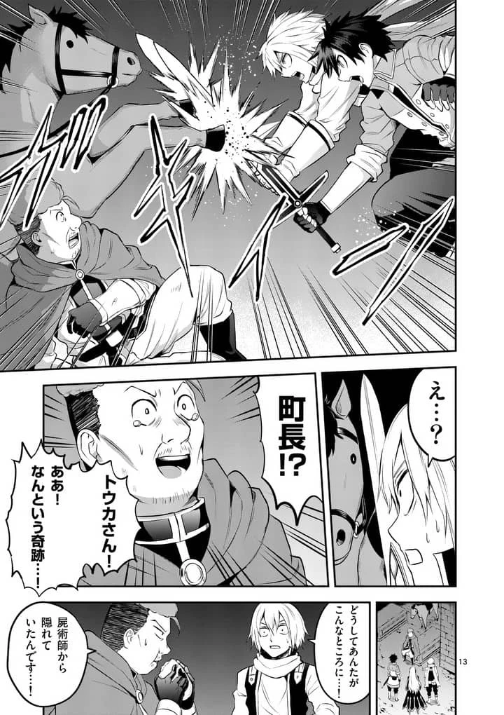勇者が死んだ! 第144話 - 13