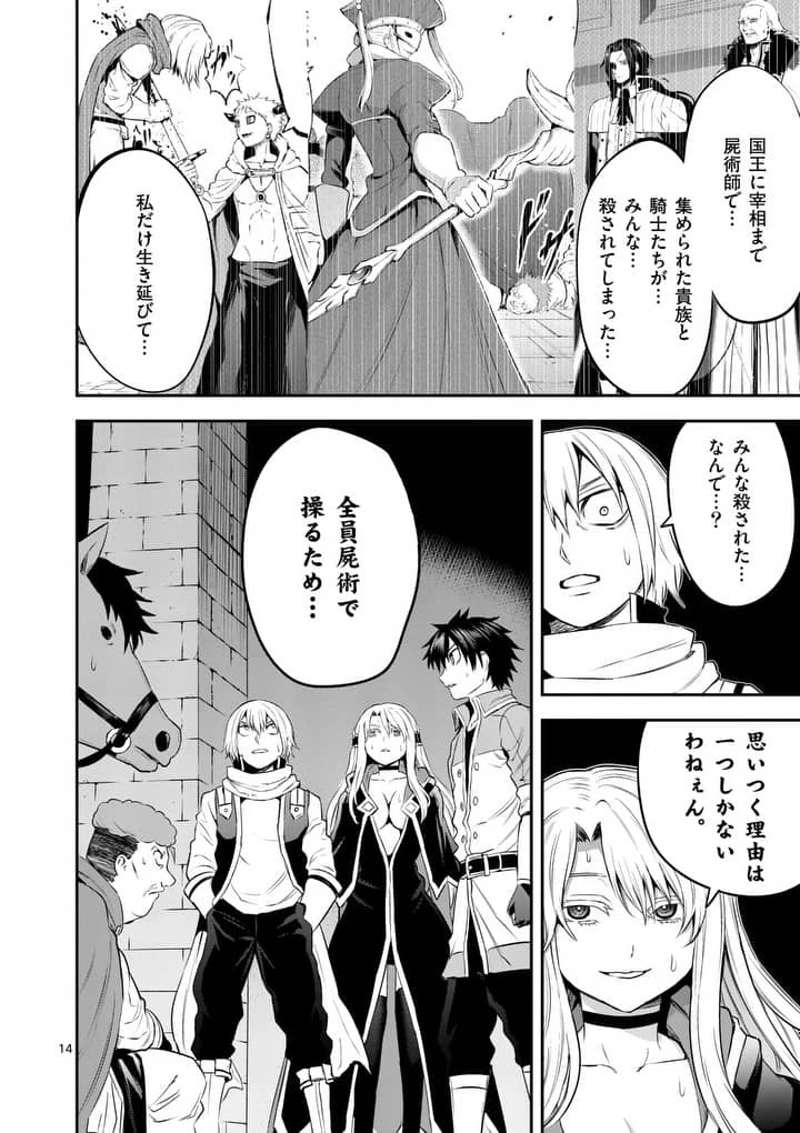 勇者が死んだ! 第144話 - 14