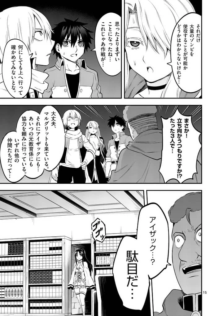 勇者が死んだ! 第144話 - 15