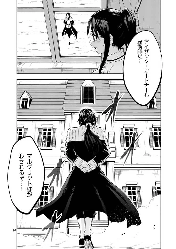 勇者が死んだ! 第144話 - 16
