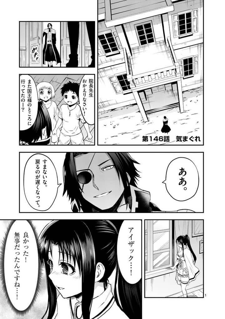 勇者が死んだ! 第145話 - 1