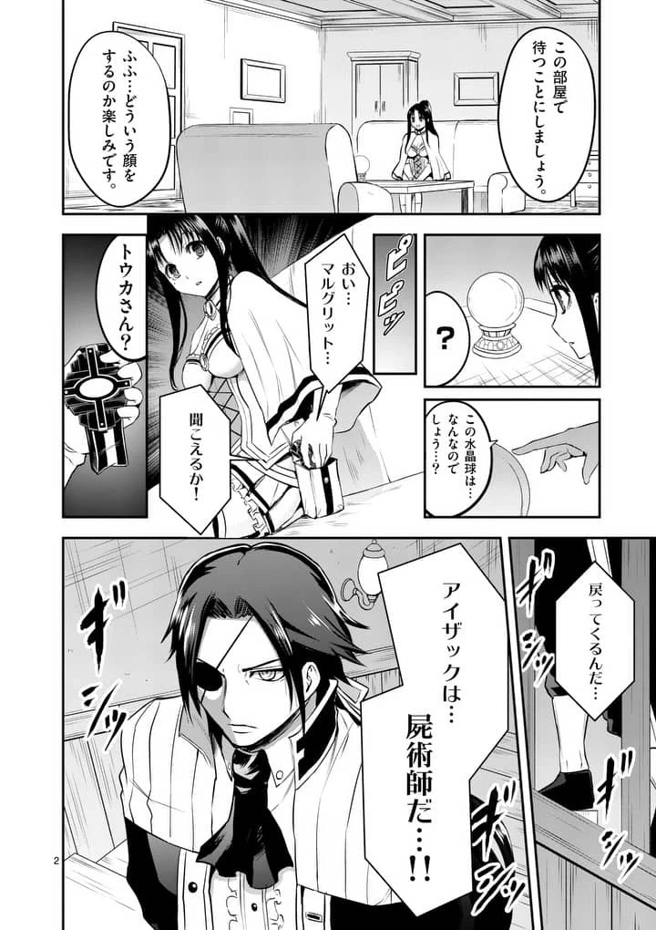 勇者が死んだ! 第145話 - 2