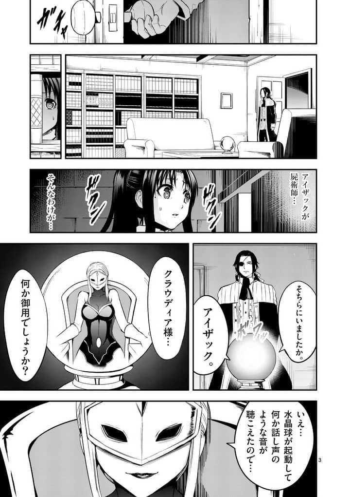 勇者が死んだ! 第145話 - 3