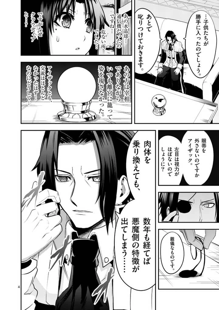 勇者が死んだ! 第145話 - 4
