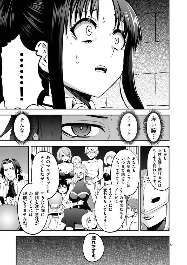 勇者が死んだ! 第145話 - 5