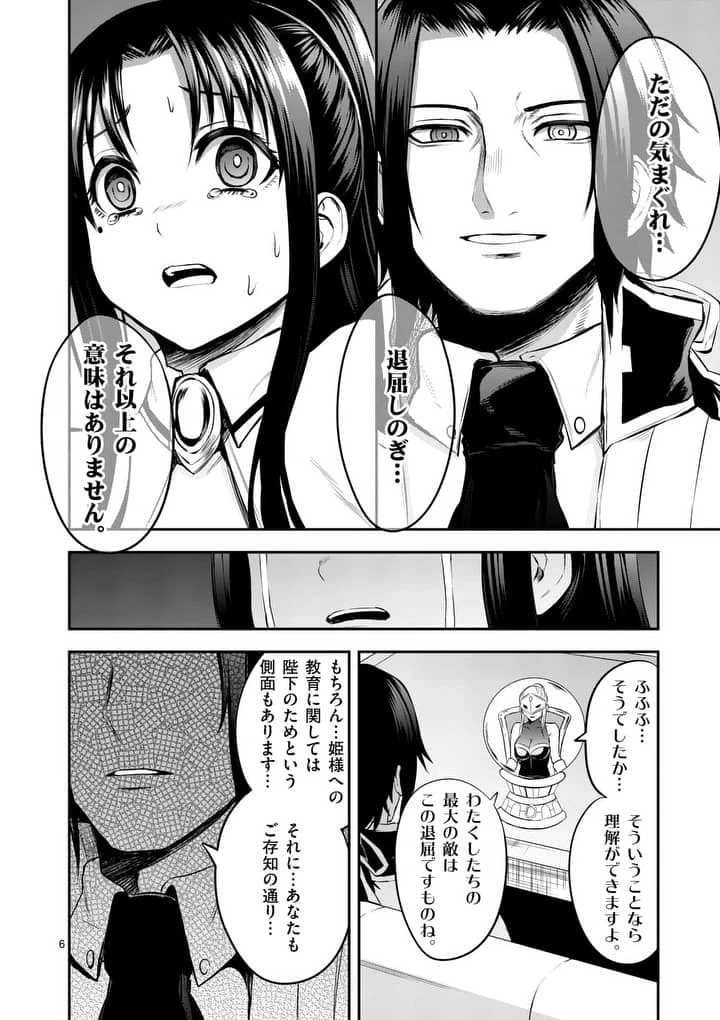 勇者が死んだ! 第145話 - 6