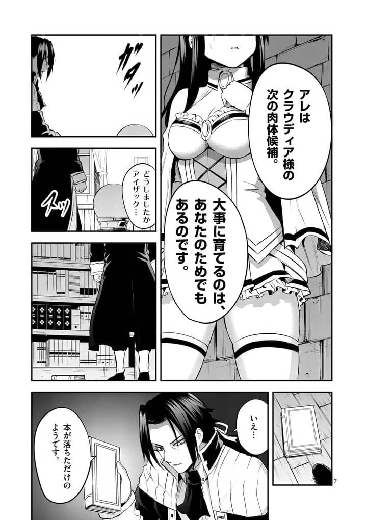 勇者が死んだ! 第145話 - 7