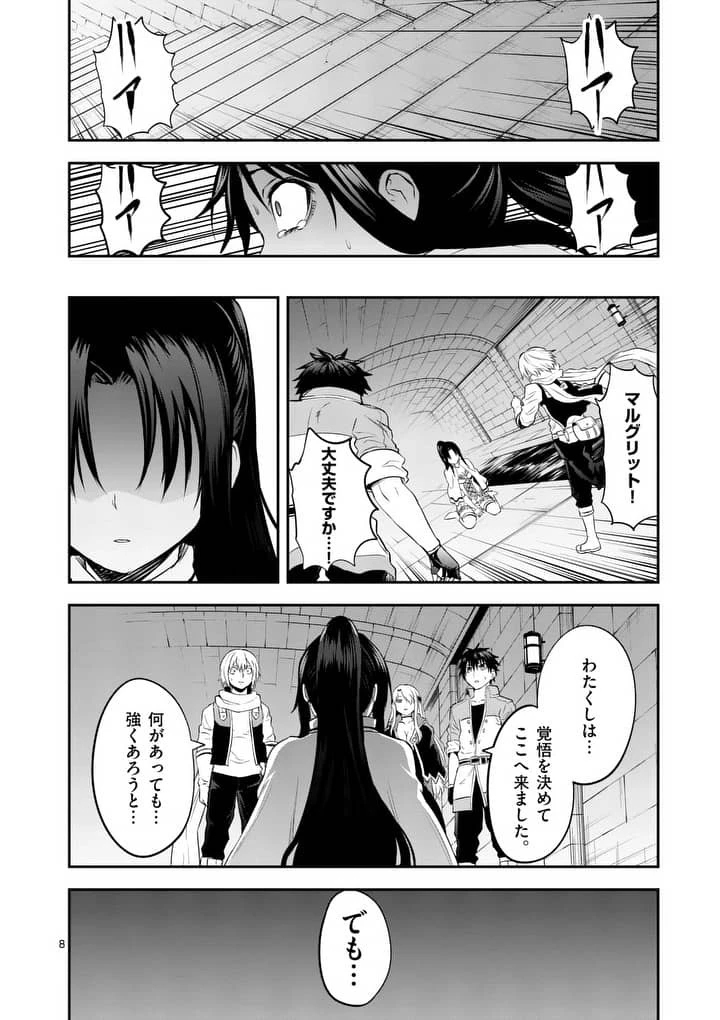 勇者が死んだ! 第145話 - 8