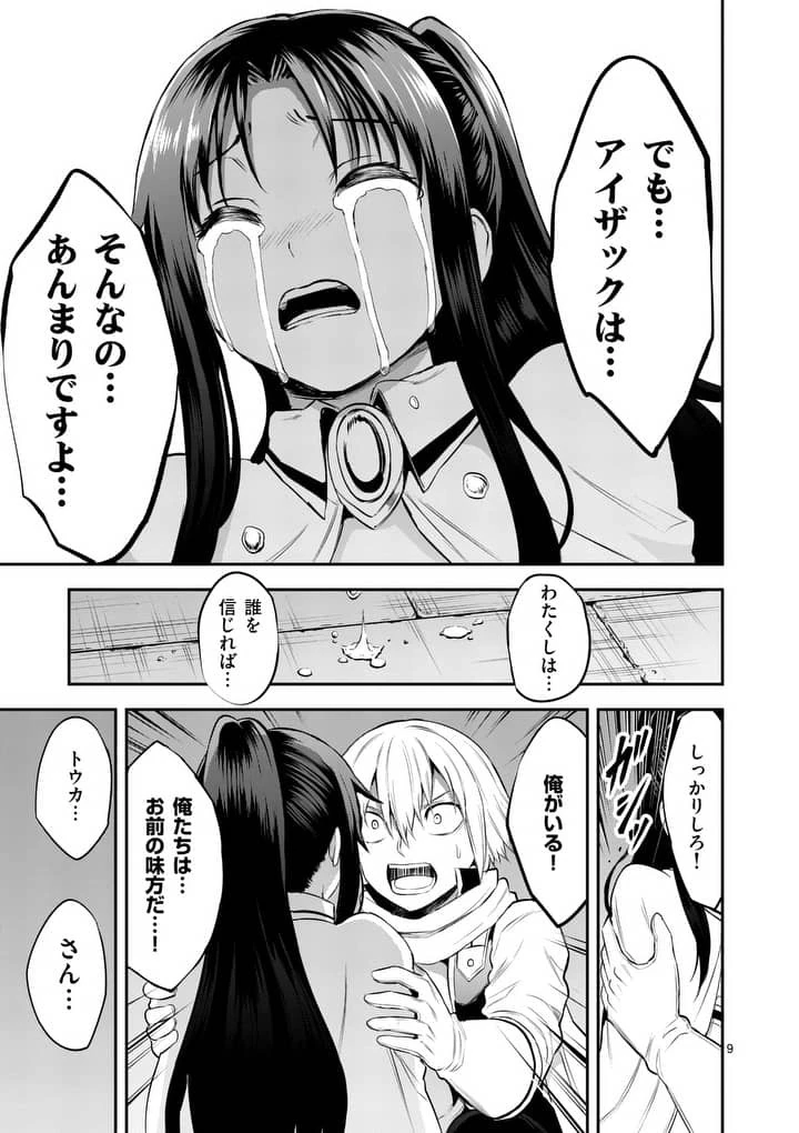 勇者が死んだ! 第145話 - 9