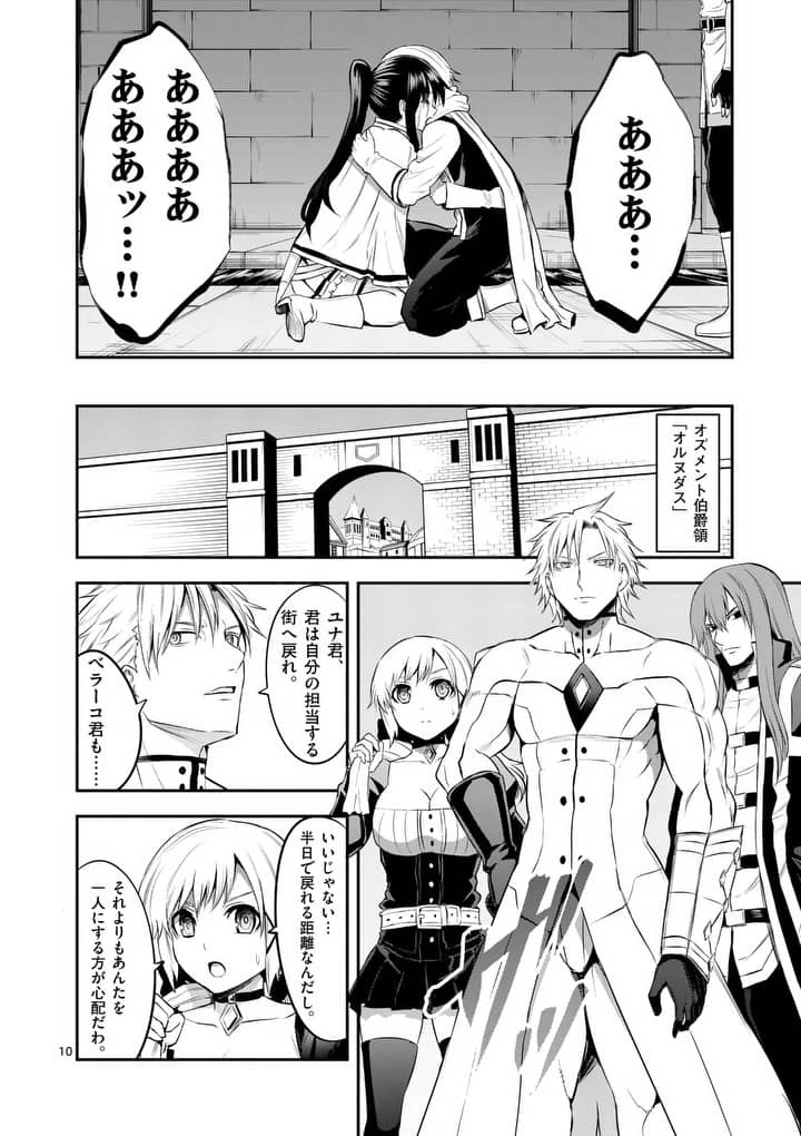 勇者が死んだ! 第145話 - 10