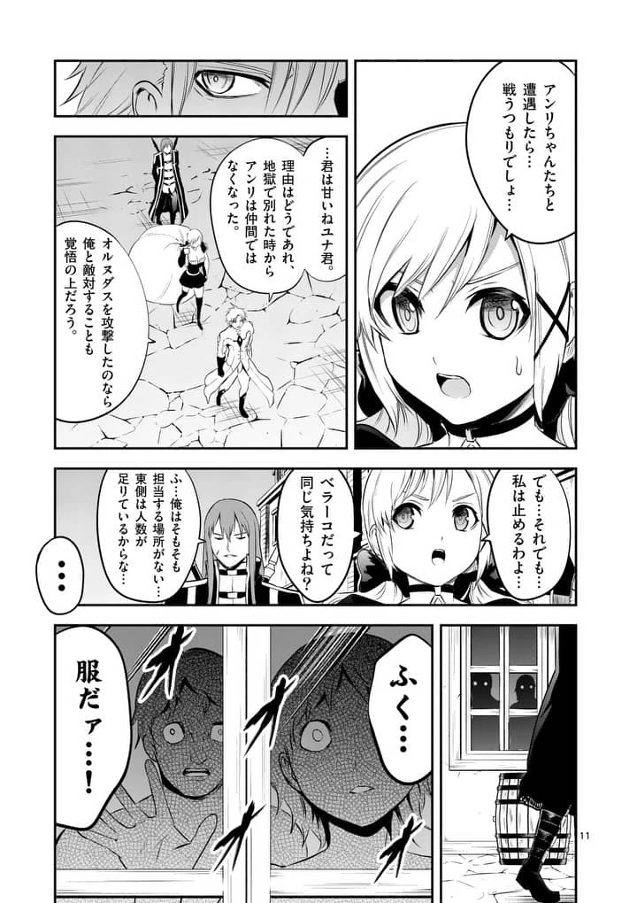 勇者が死んだ! 第145話 - 11