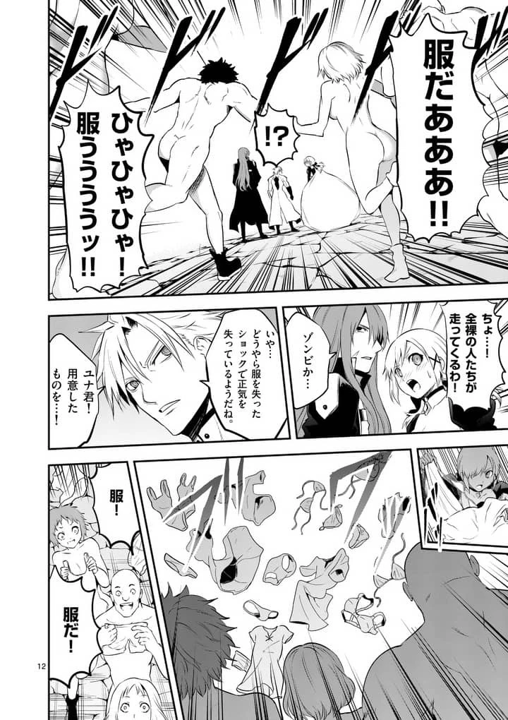 勇者が死んだ! 第145話 - 12