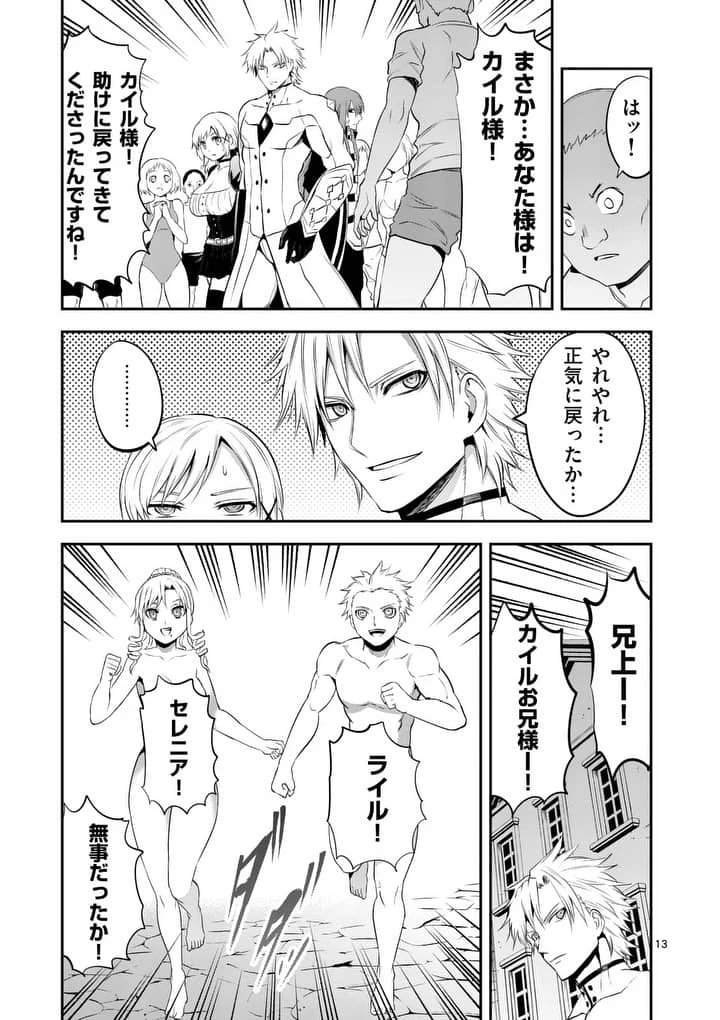 勇者が死んだ! 第145話 - 13