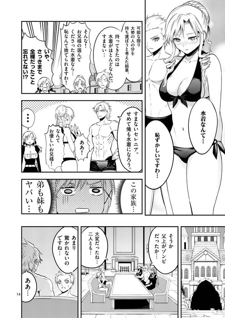 勇者が死んだ! 第145話 - 14
