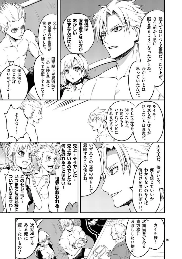 勇者が死んだ! 第145話 - 15