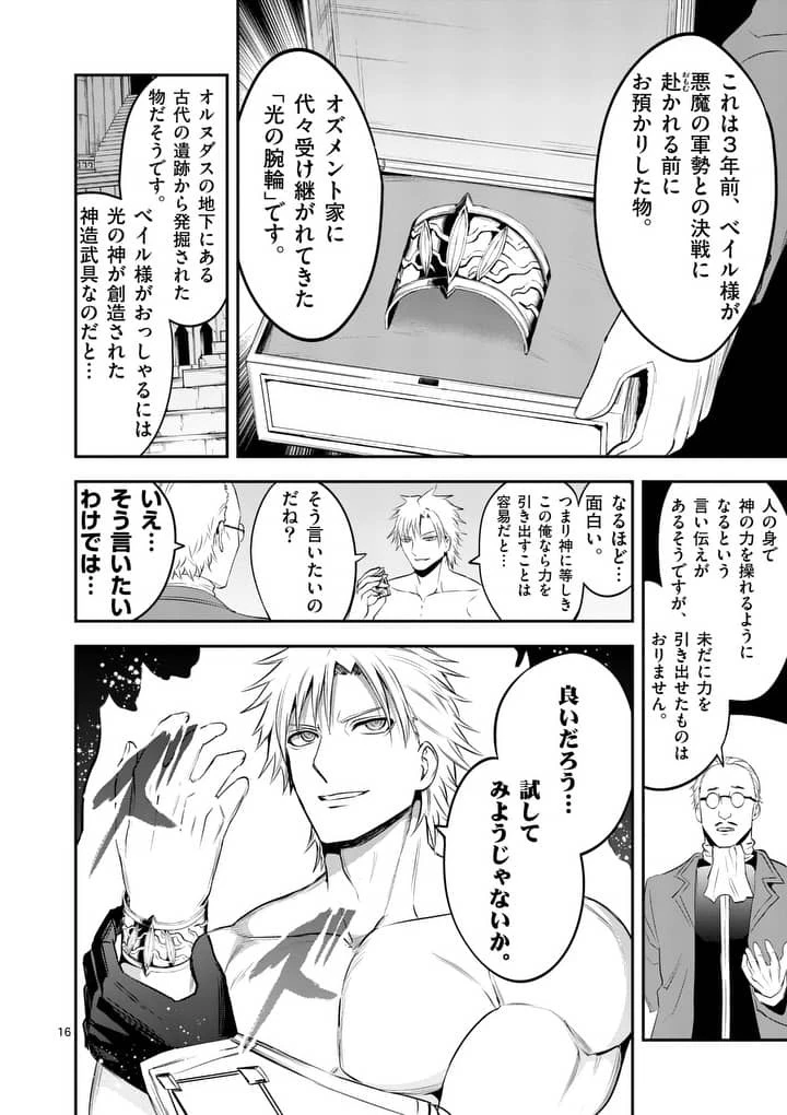勇者が死んだ! 第145話 - 16