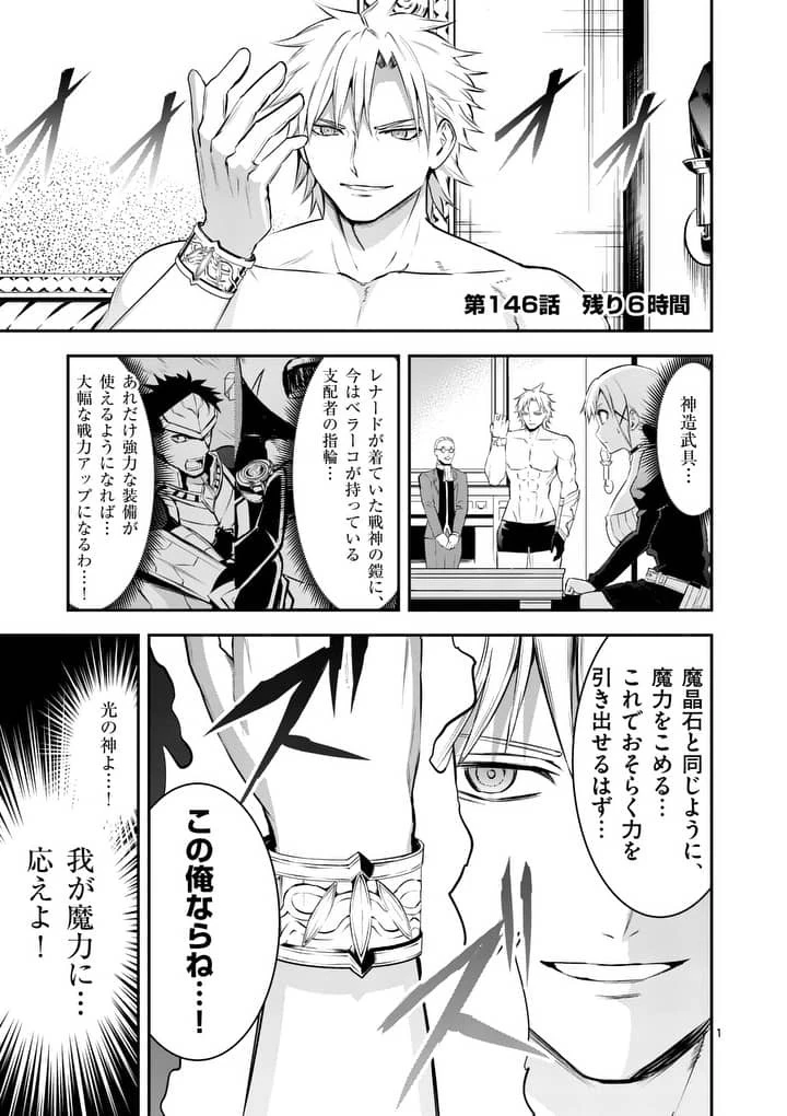 勇者が死んだ! 第146話 - 1