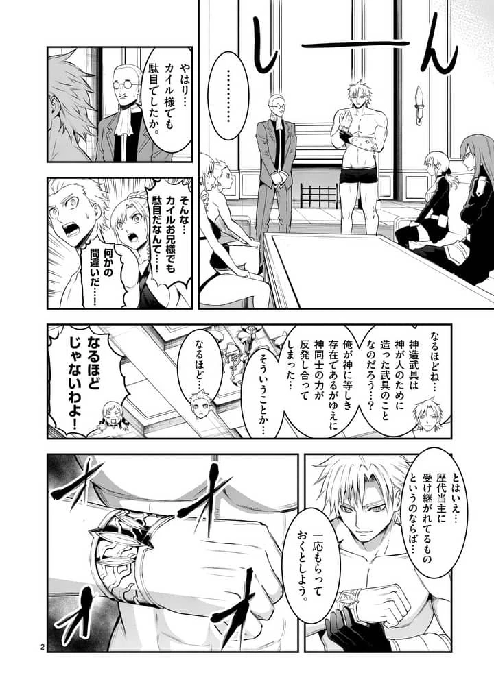 勇者が死んだ! 第146話 - 2
