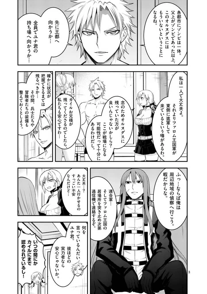 勇者が死んだ! 第146話 - 3