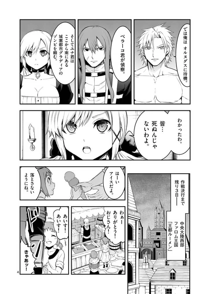 勇者が死んだ! 第146話 - 4