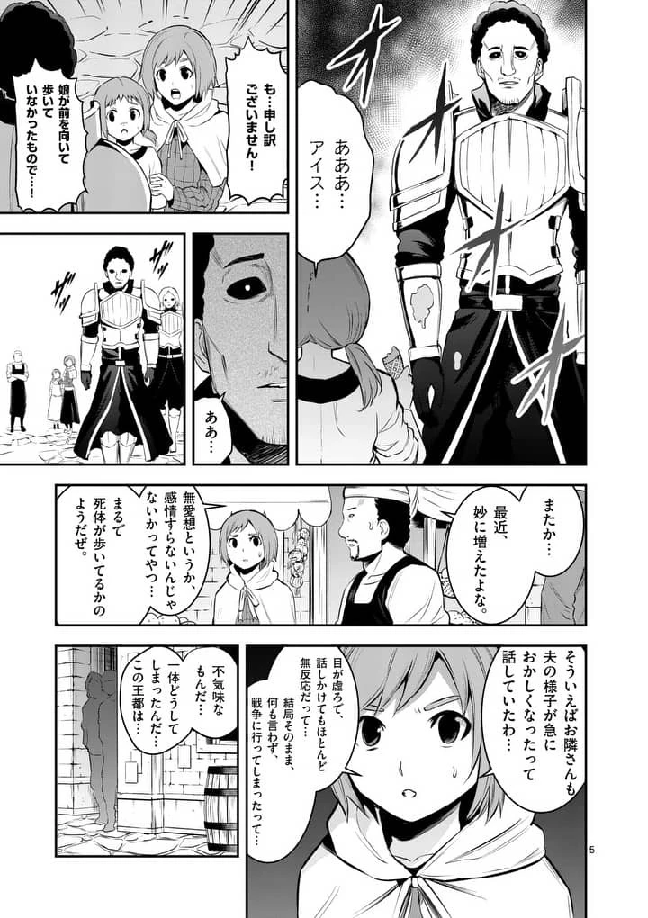 勇者が死んだ! 第146話 - 5