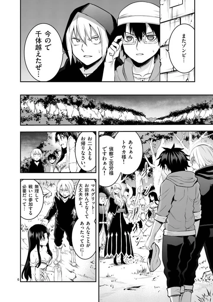 勇者が死んだ! 第146話 - 6