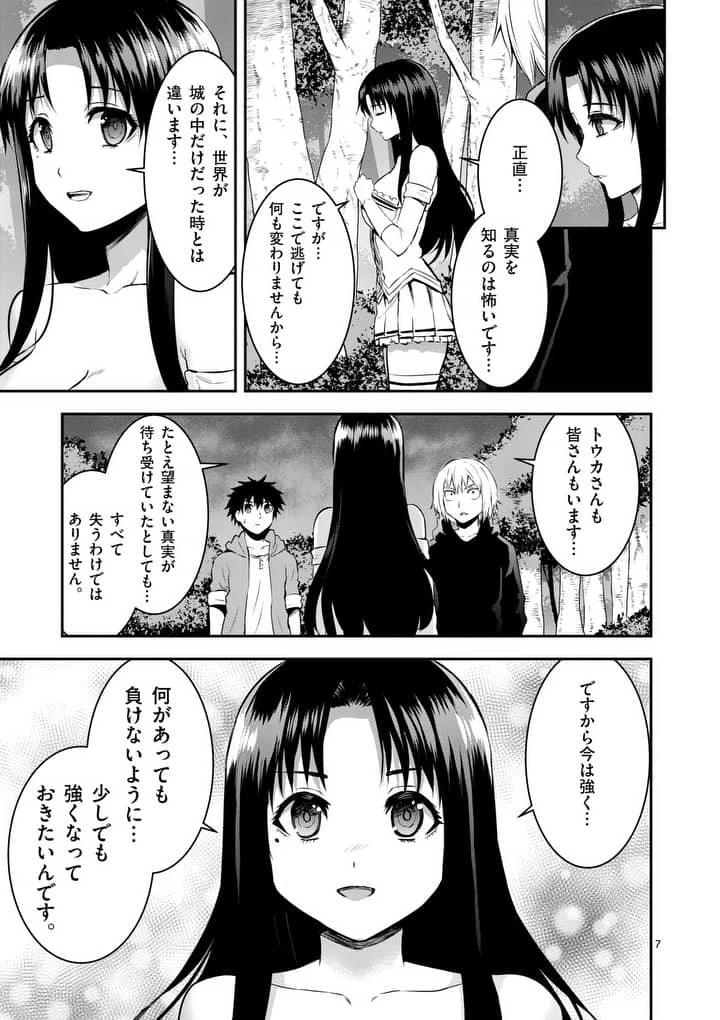 勇者が死んだ! 第146話 - 7