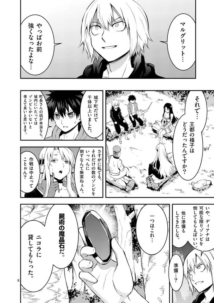 勇者が死んだ! 第146話 - 8