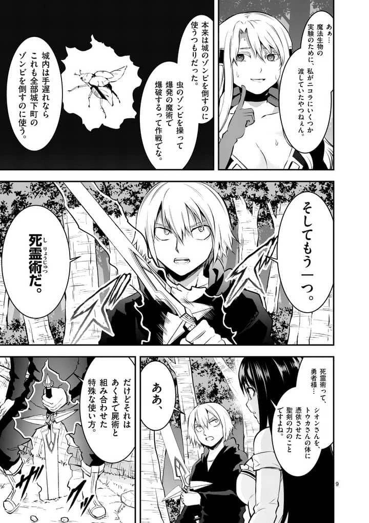 勇者が死んだ! 第146話 - 9