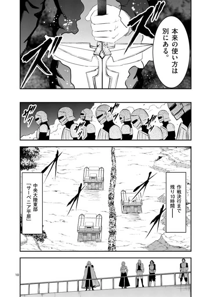 勇者が死んだ! 第146話 - 10