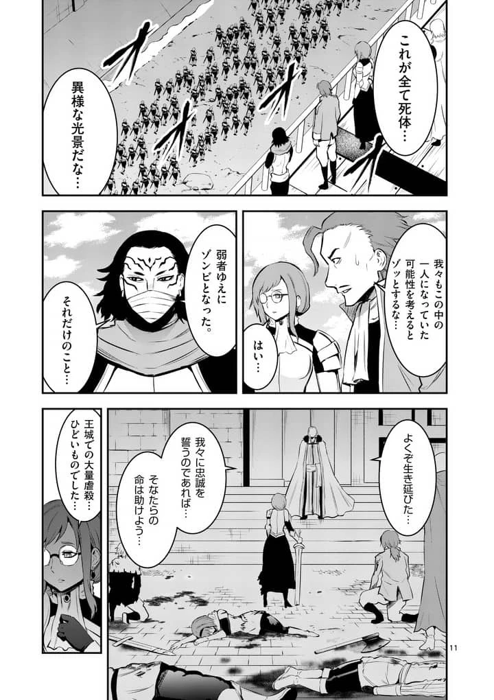 勇者が死んだ! 第146話 - 11