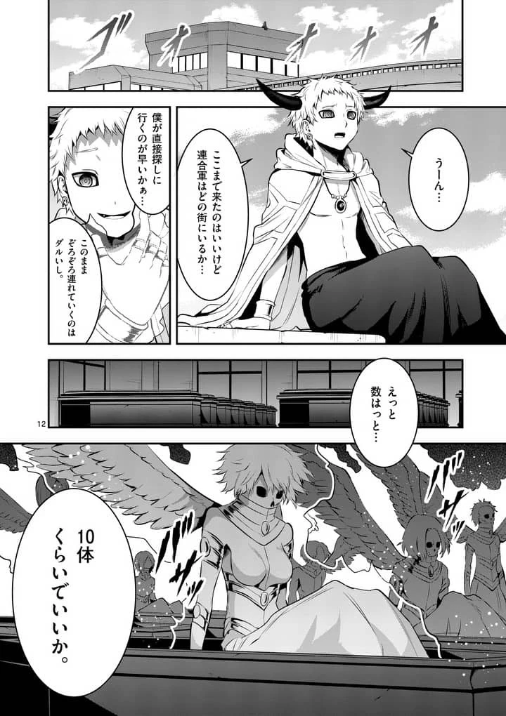 勇者が死んだ! 第146話 - 12